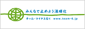 チームマイナス6％
