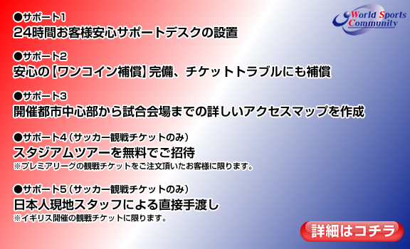 海外スポーツサービス専門会社だからできる安心の5大サポート