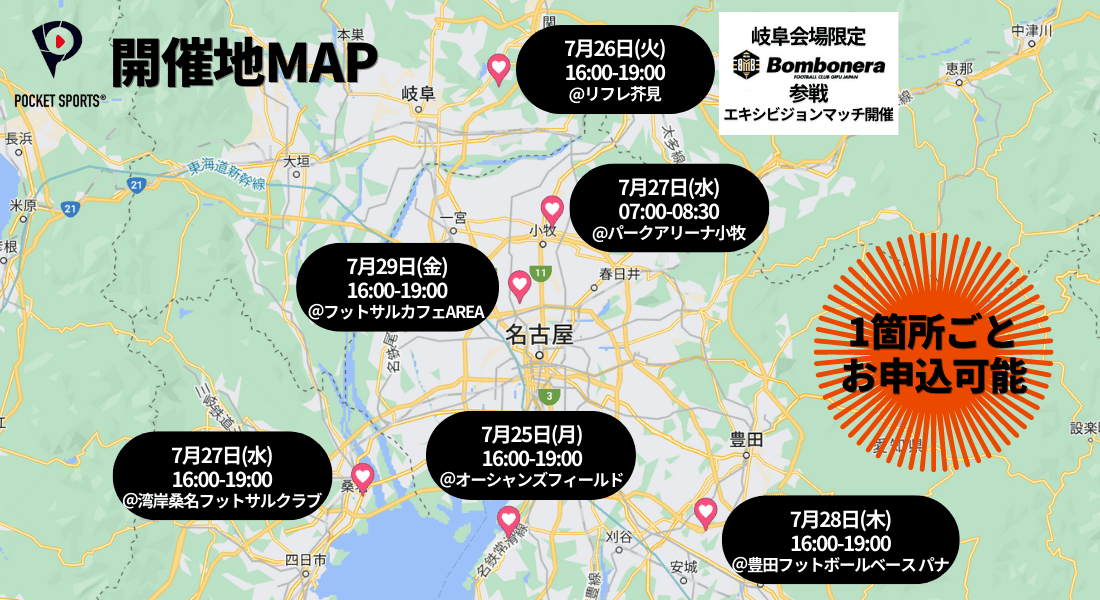ポケスポサッカーキャンプ開催地一覧