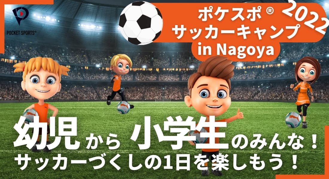22夏 Psvサッカーキャンプ 7 25 7 29 日本初開催 Psvキャンプ