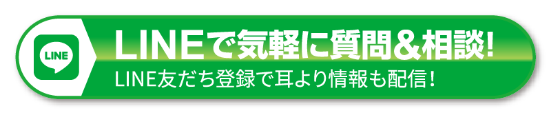 LINEお問い合わせ