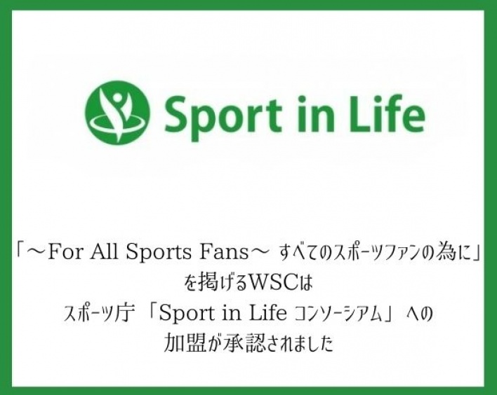 ◎Sport in Life コンソーシアム　スポーツ庁