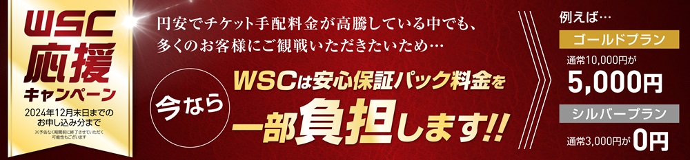 安心保証パック　キャンペーン