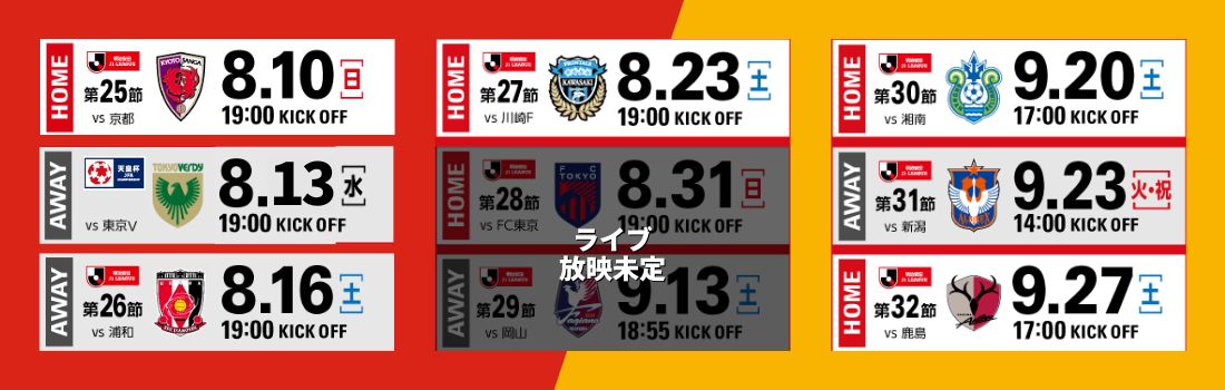 名古屋グランパスパブリックビューイング
