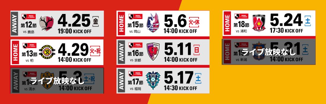 名古屋グランパスパブリックビューイング