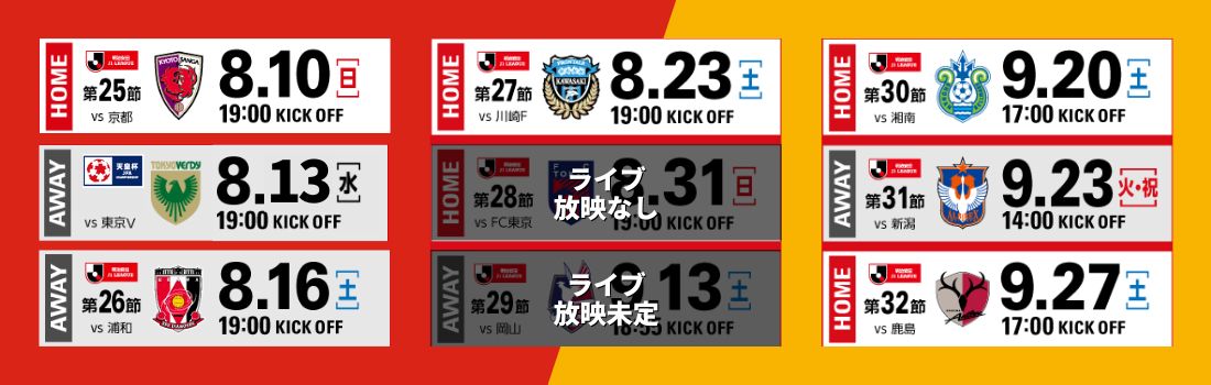 名古屋グランパスパブリックビューイング