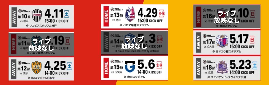 名古屋グランパスパブリックビューイング