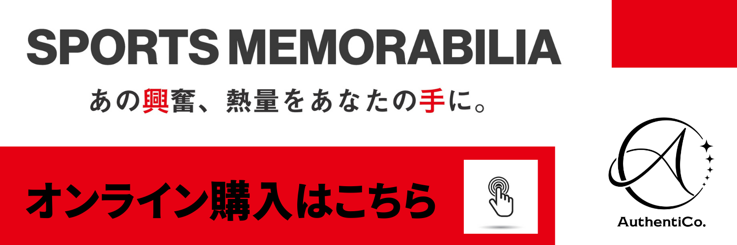 直筆サイングッズ・スポーツメモラビリアミュージアム名古屋｜直筆