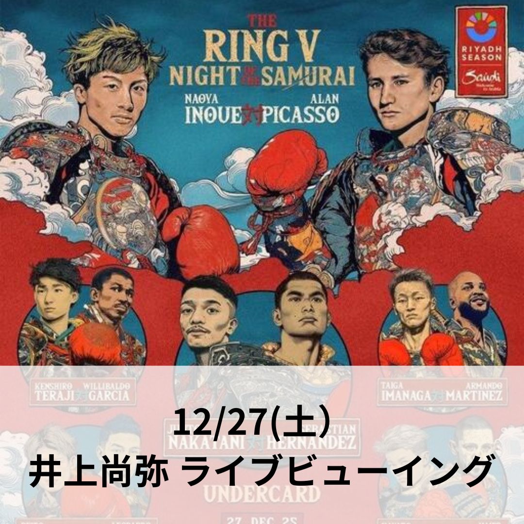 井上尚y ライブ・ビューイング