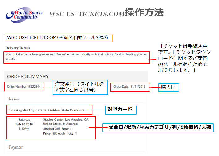 北米4大スポーツ 操作マニュアル Wsc メール例文